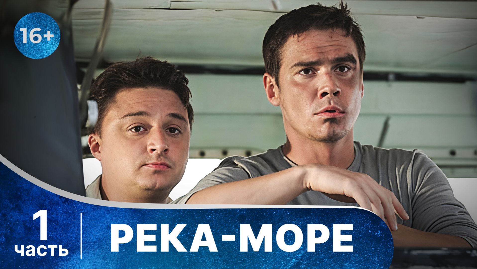Река-море.  Все серии подряд с 1 по 4. Лучшие русские детективы смотреть онлайн