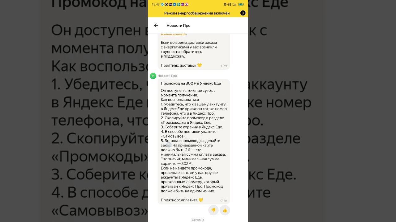 Яндекс теперь курьерам выдаёт промокоды на еду 300 рублей