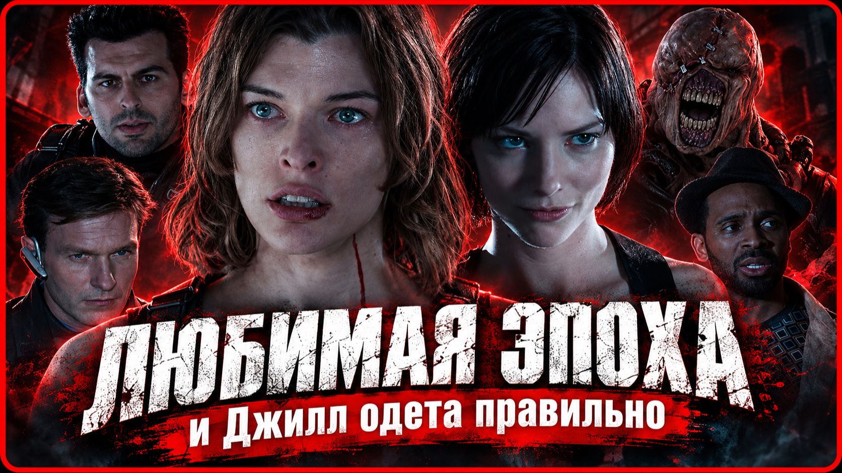 Грехо обзор Обитель зла 2: Апокалипсис