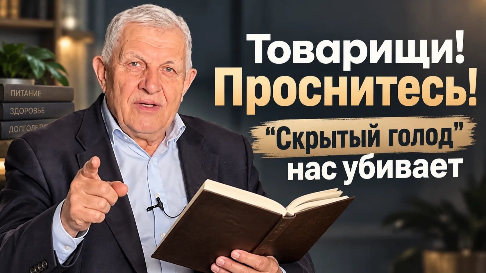 Директор Здоровья
