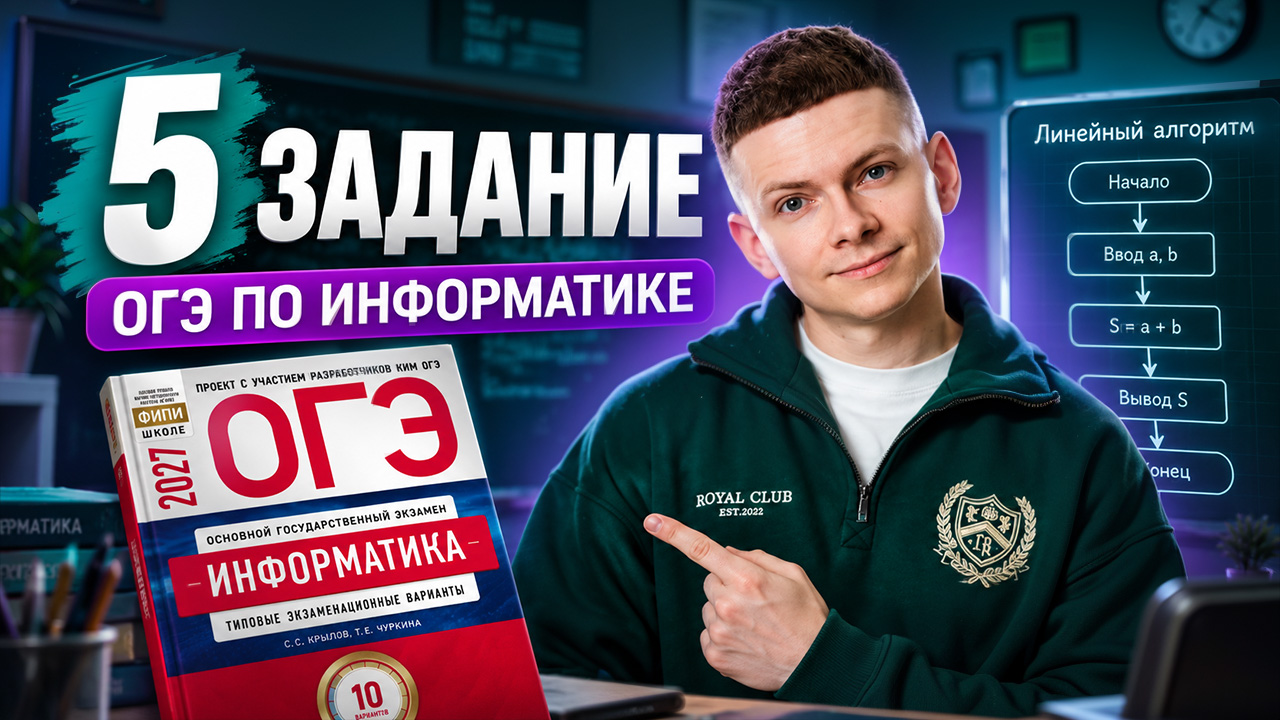 Разбор 5 задания ОГЭ по информатике | Информатика ОГЭ | Умскул