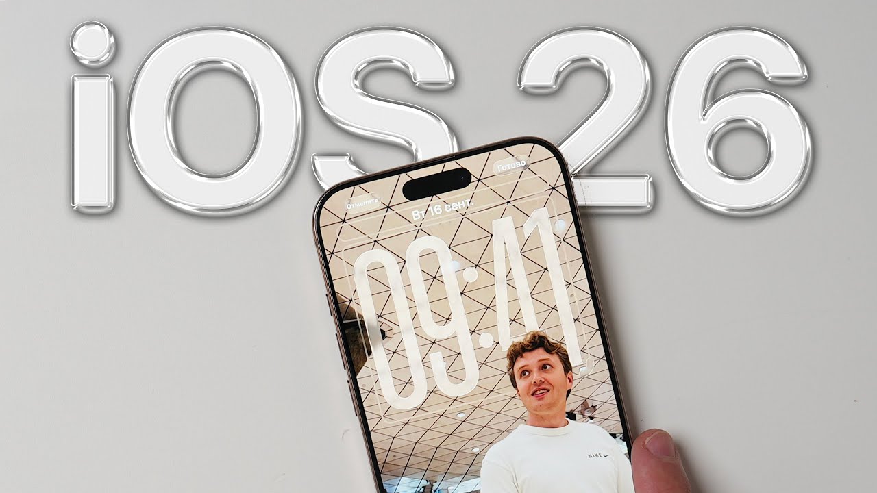 Все фишки IOS 26