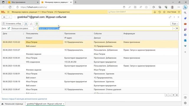 📚  Как просмотреть журнал событий в сервисе 1С Фреш