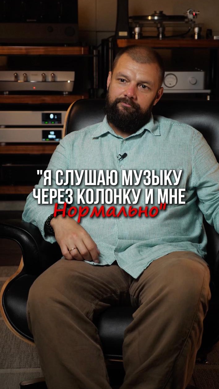 Слушать музыку через колонку — НОРМАЛЬНО?