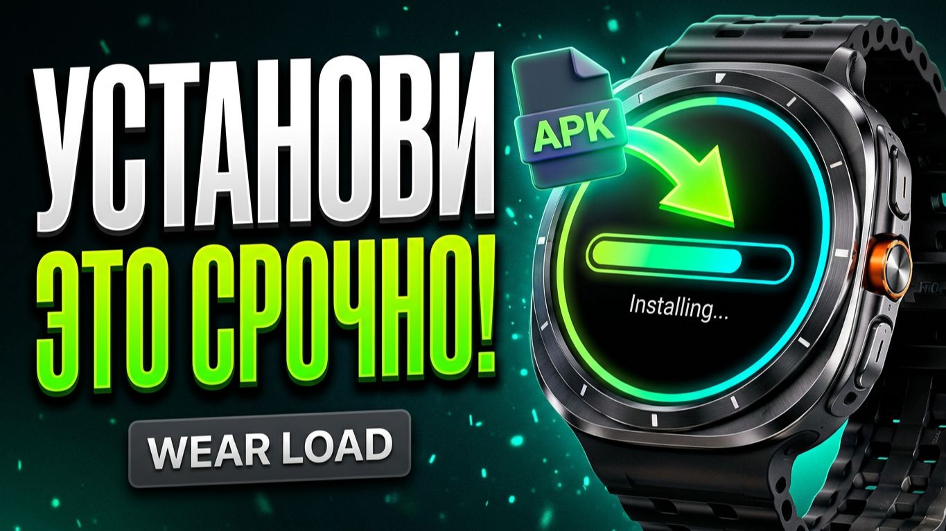 Wear Load Приложение из будущего для WearOS