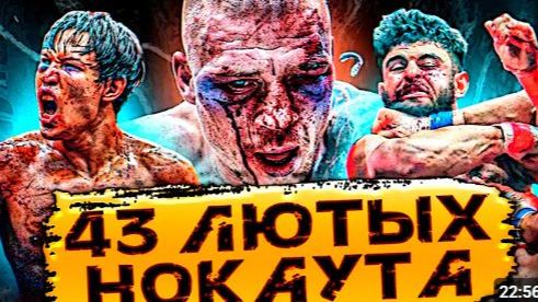 43 Брутальных Нокаута За Пределами UFC