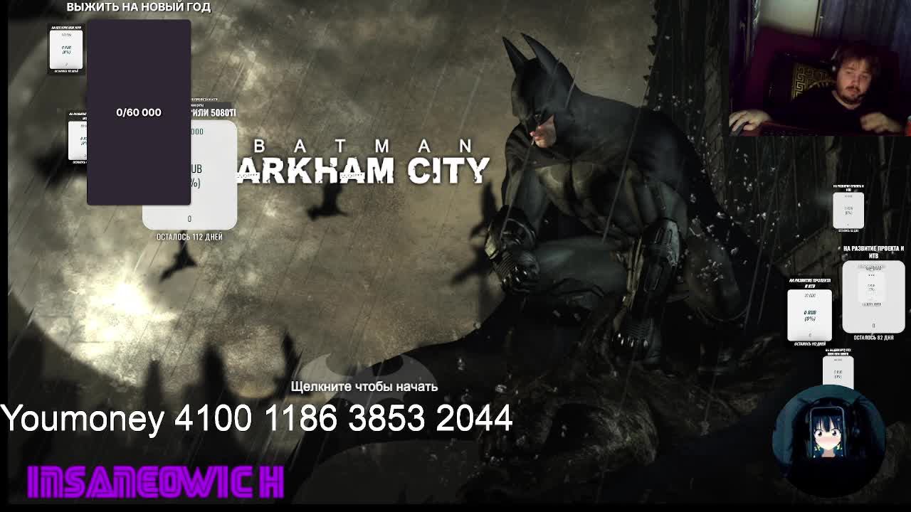 стрим прохождение Batman Arkham City 9 миссия попытка№6 финал