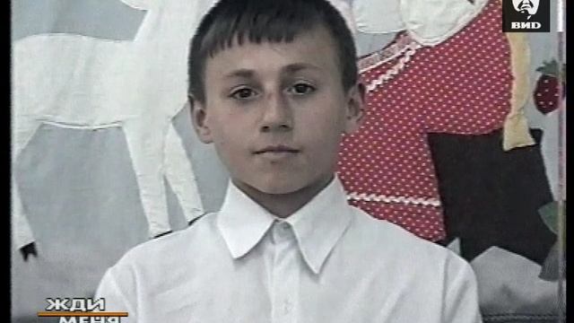 Жди Меня 12.09.2000