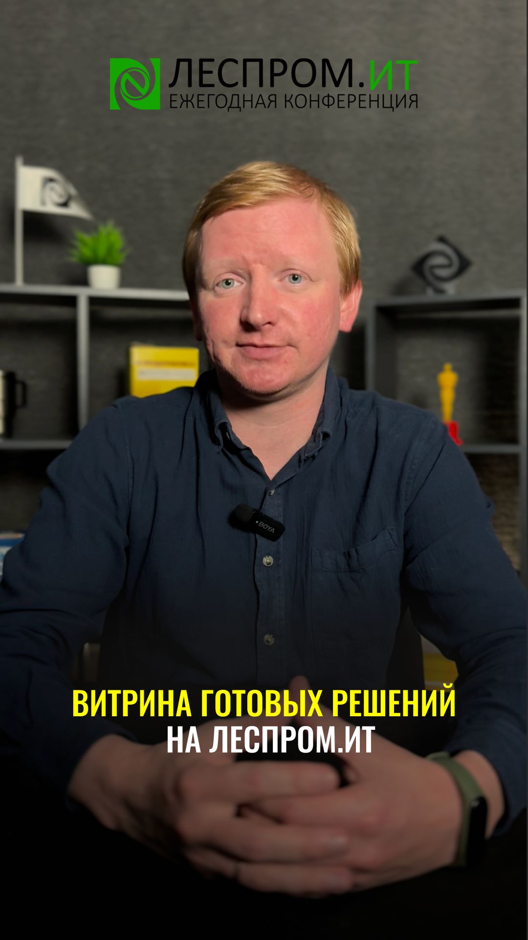 Леспром.ИТ