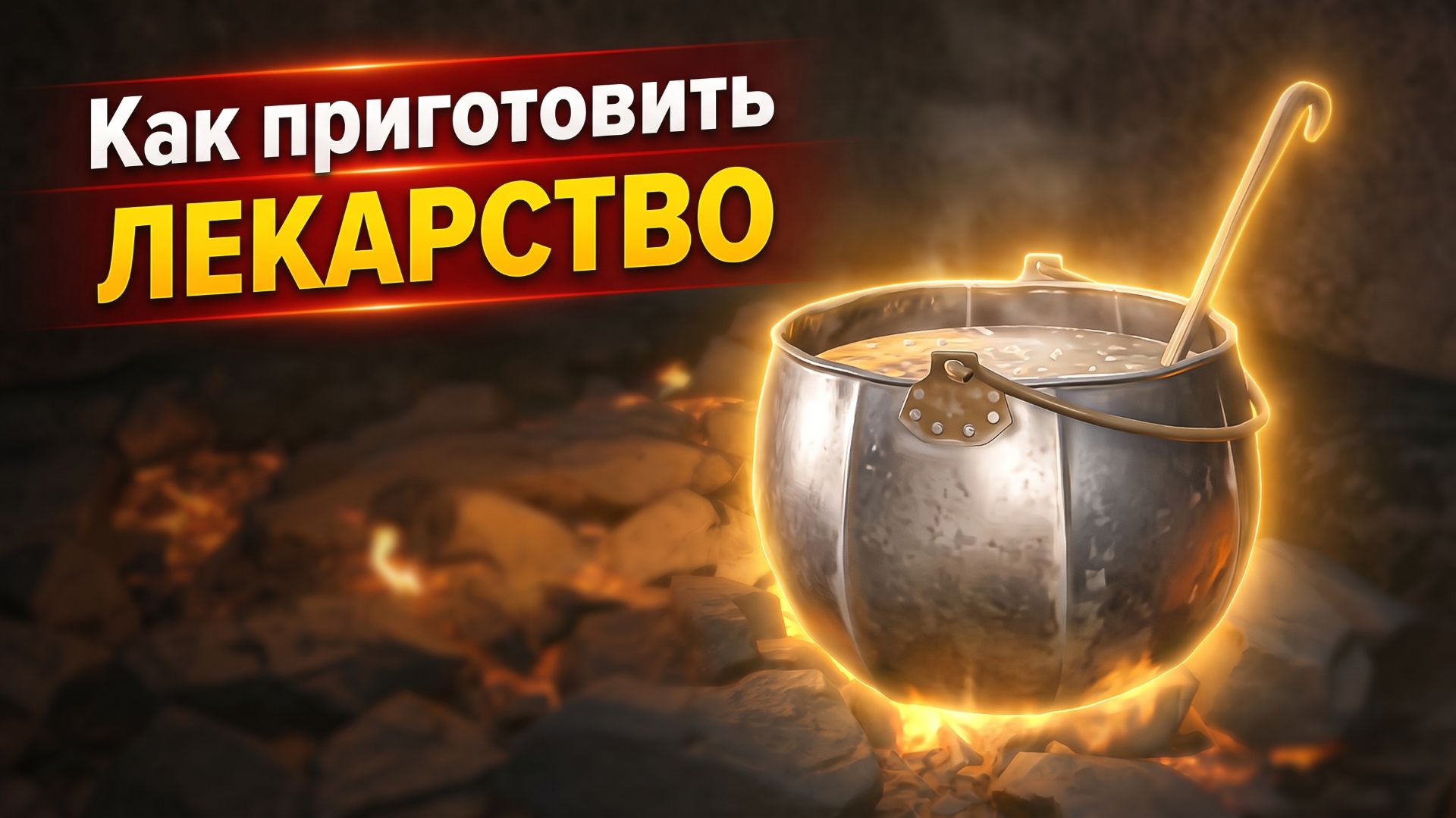 Как приготовить травы для матери: рецепт лекарства от Анки | The Blood Of Dawnwalker
