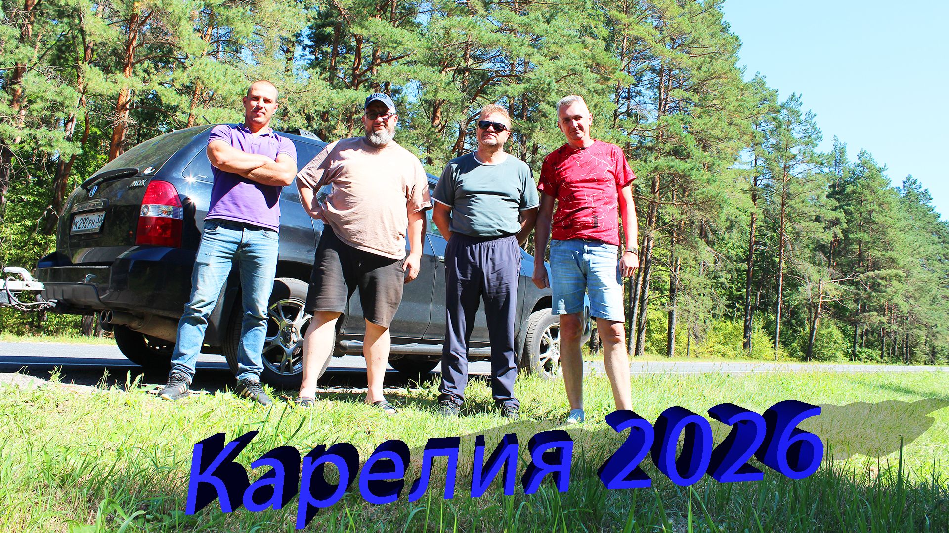 Поездка в Карелию в 2026г.