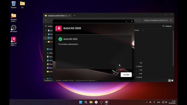 Как бесплатно скачать AutoCAD 2026
