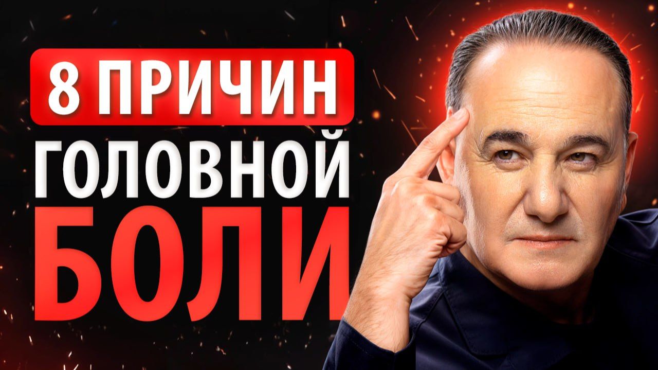 Голова болит не просто так: 8 возможных причин