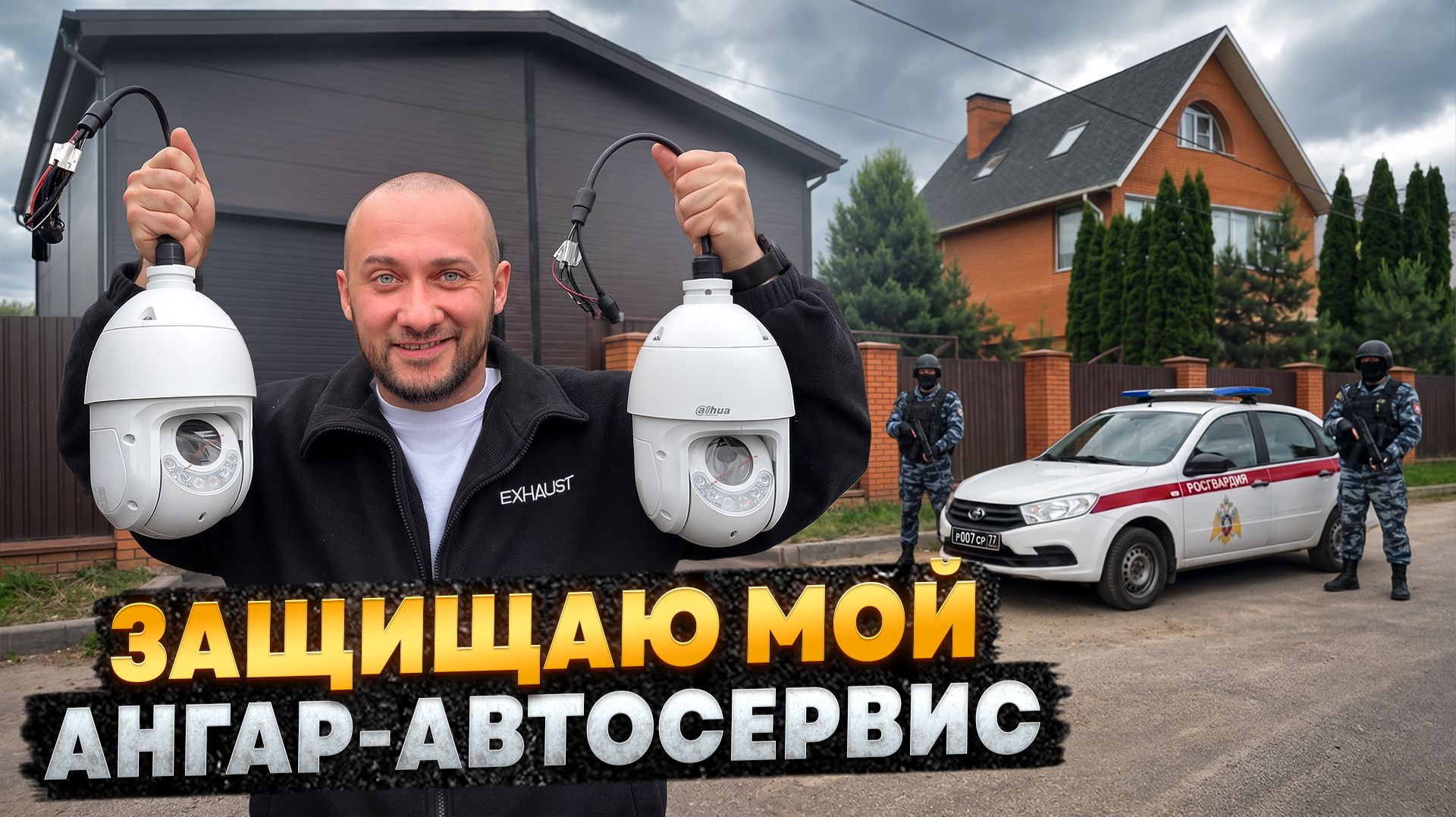 Теперь мой АНГАР под защитой РОСГВАРДИИ. Установил ОХРАННЫЕ КАМЕРЫ