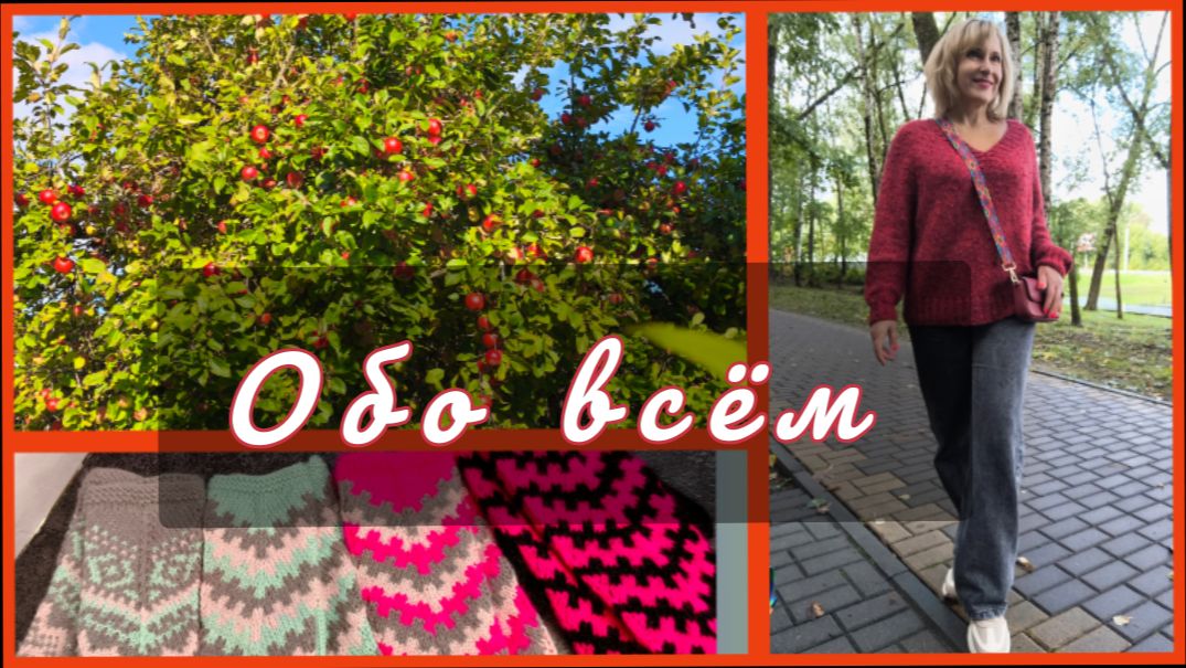 Влог обо всём