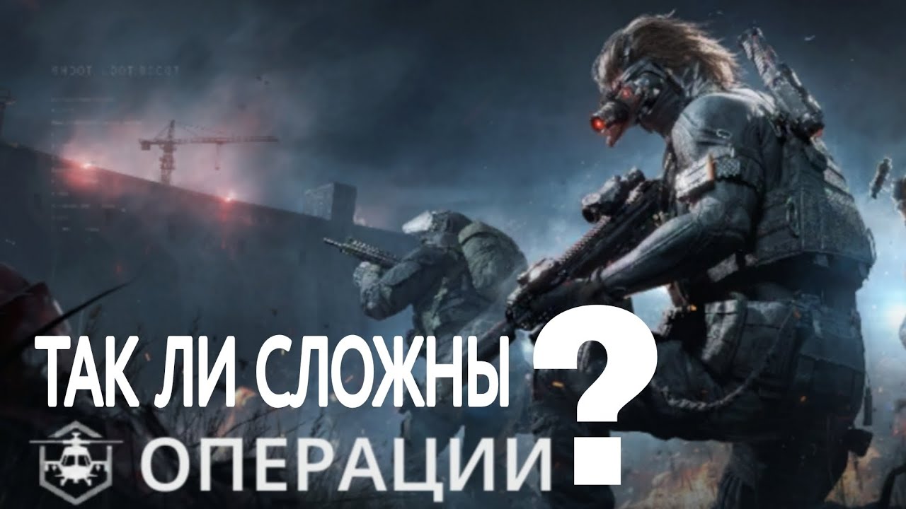 Так ли сложны операции в Delta Force Mobile?🤔