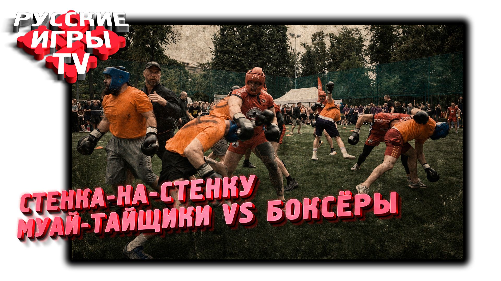 #стенка_на_rugamestv