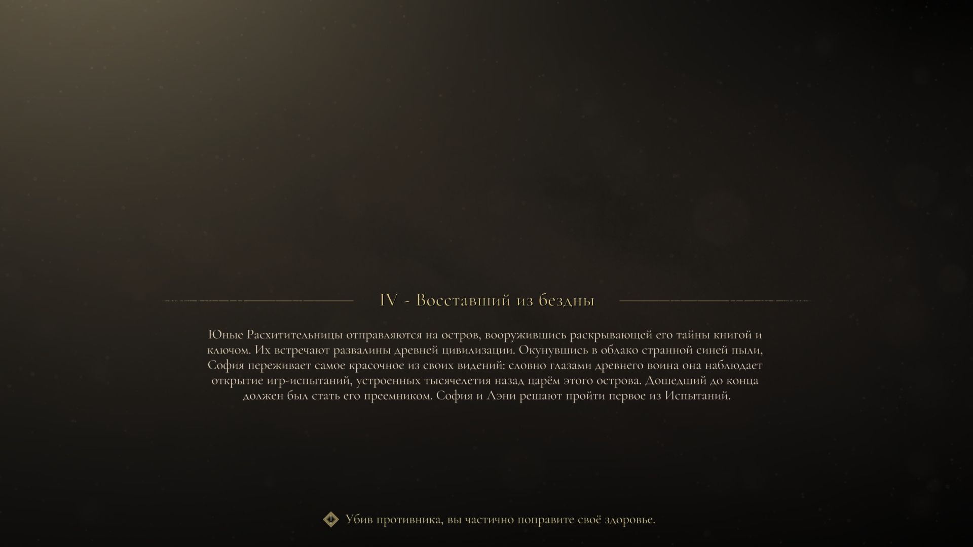 Resonance: A Plague Tale Legacy. 4K. Глава IV - Восставший из бездны