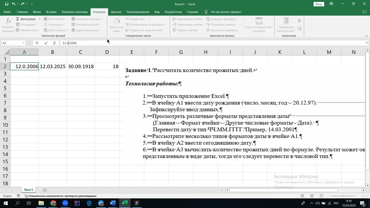 Работа в Excel. функция дата