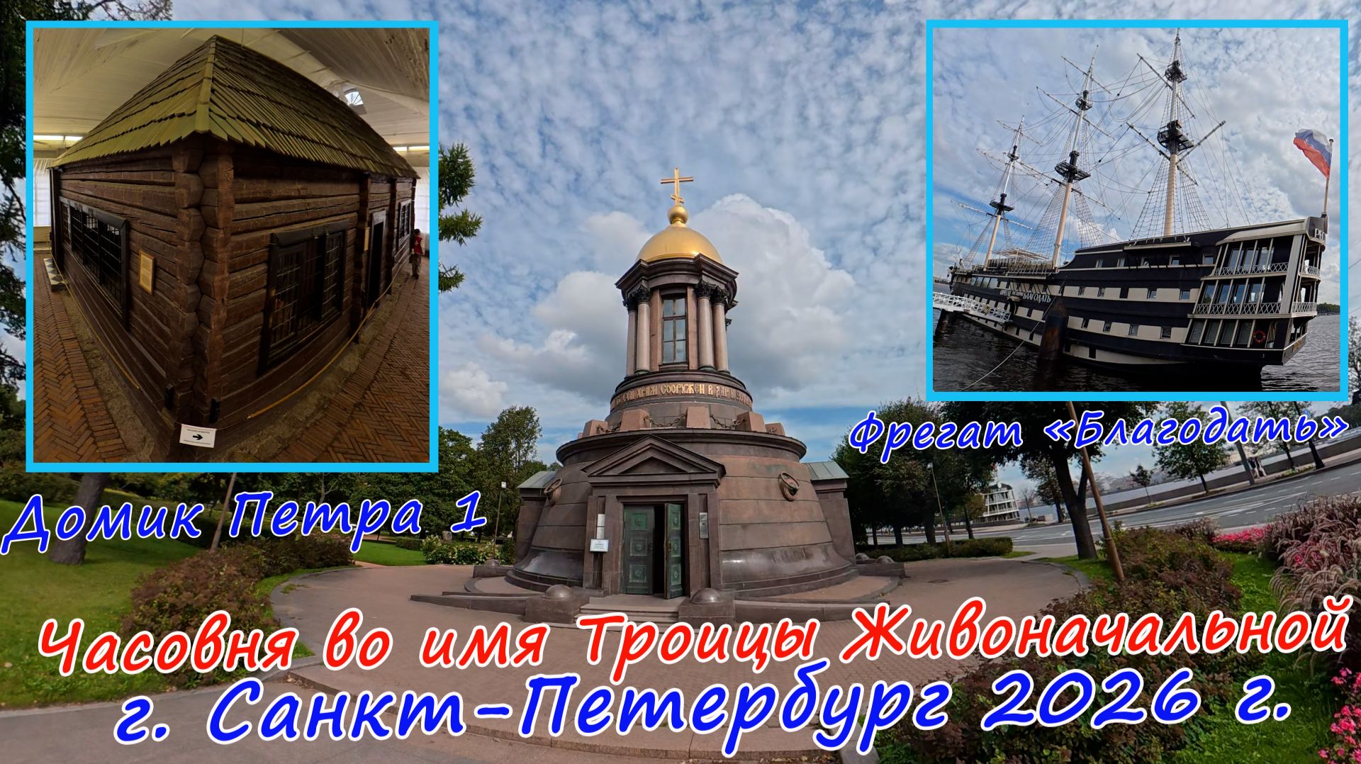 Путешествия