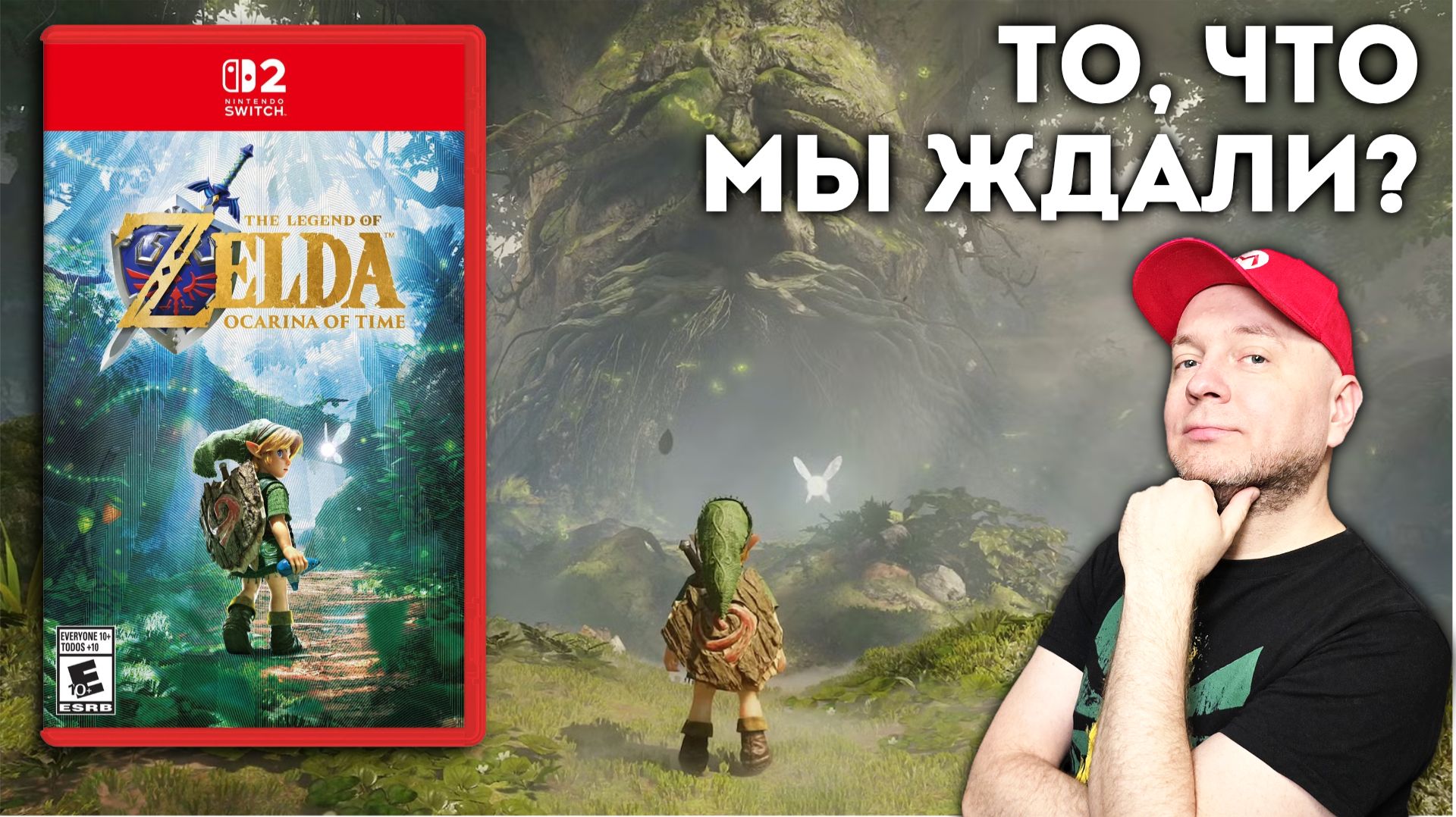 НОВАЯ ЗЕЛЬДА - ВЕЛИЧИЕ ИЛИ ПРОВАЛ? (впечатления от Nintendo Direct в честь 40-летия Legend Of Zelda)