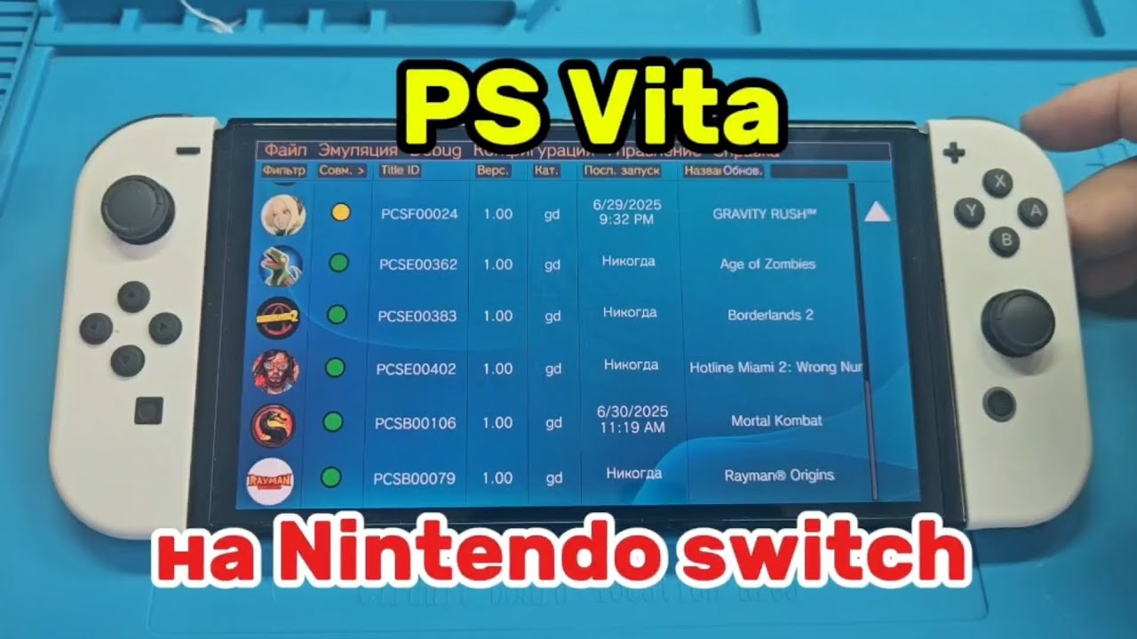 Ps Vita на Nintendo Switch 