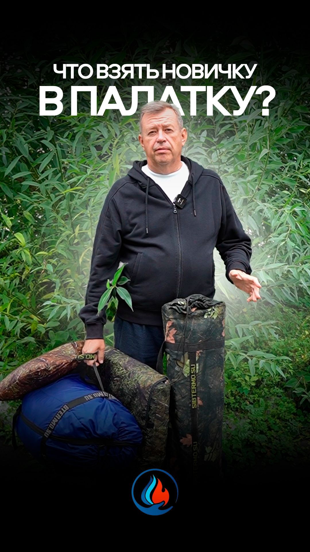 Что взять в палатку осенью?