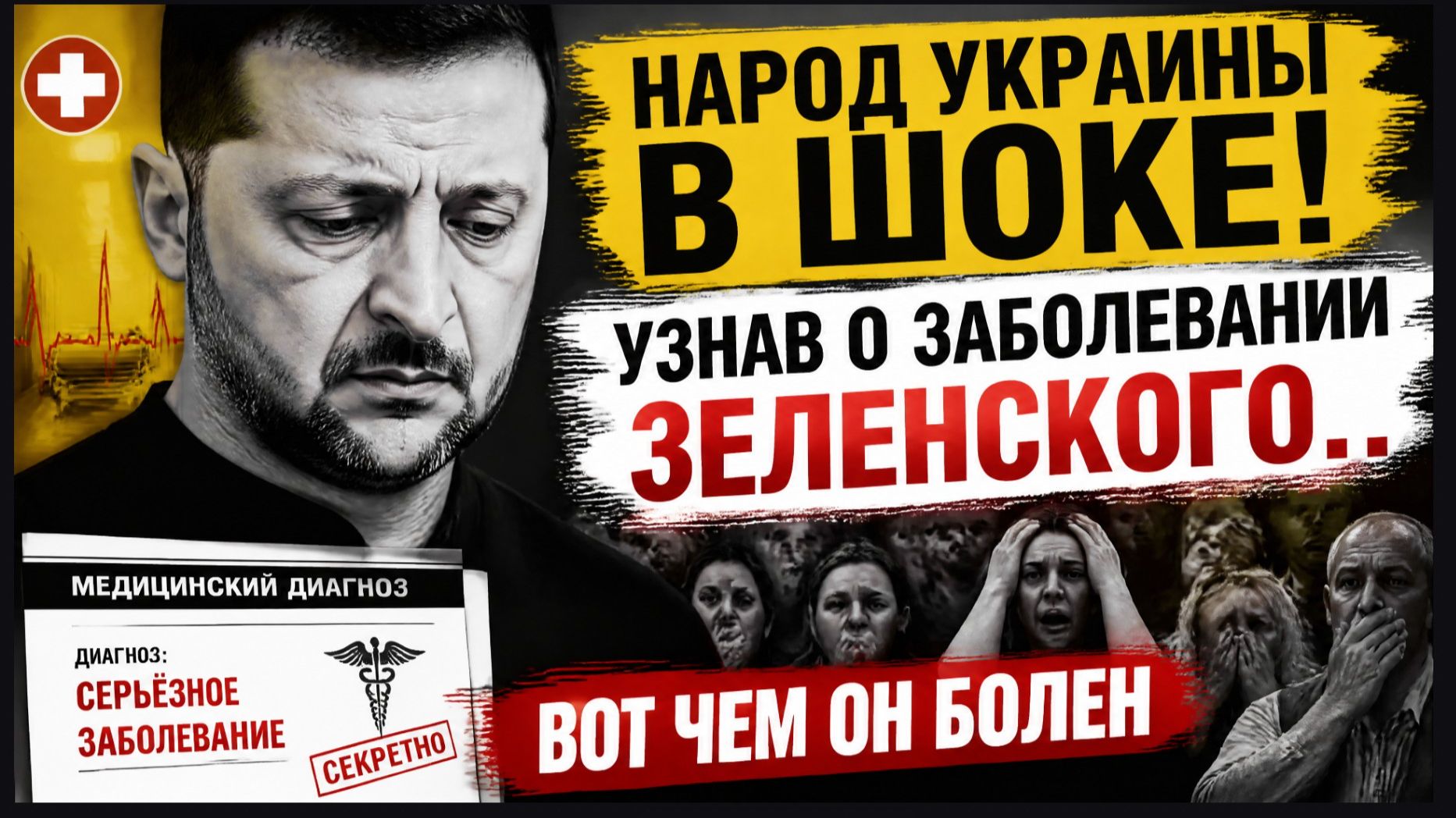 Народ Украины в шоке, узнав о заболевании Зеленского.. Вот чем болен
