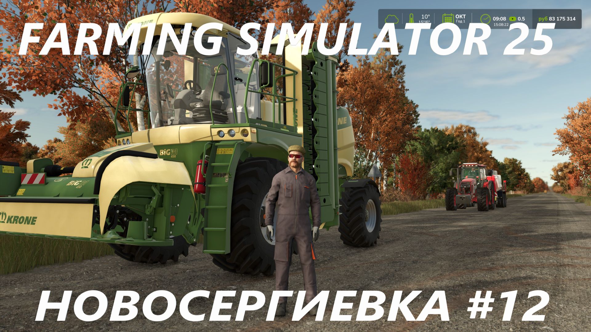 FS25.НОВОСЕРГИЕВКА