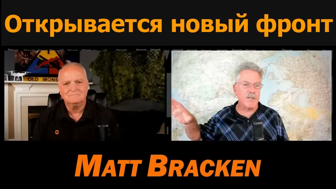 Война с Ираном резко разрослась / Мэтт Брэккен и подполковник Дэниел Дэвис