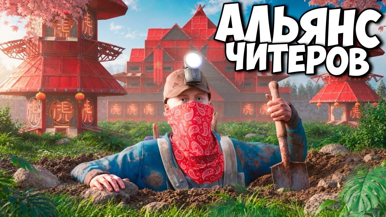 АЛЬЯНС ЧИТЕРОВ! 1000 ДНЕЙ ВЫЖИВАНИЕ НА АЗИИ в РАСТ / RUST - НЕ СПАЛ НЕДЕЛЮ