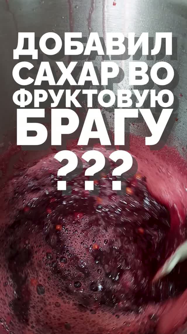 Портит ли сахар вкус фруктового самогона?