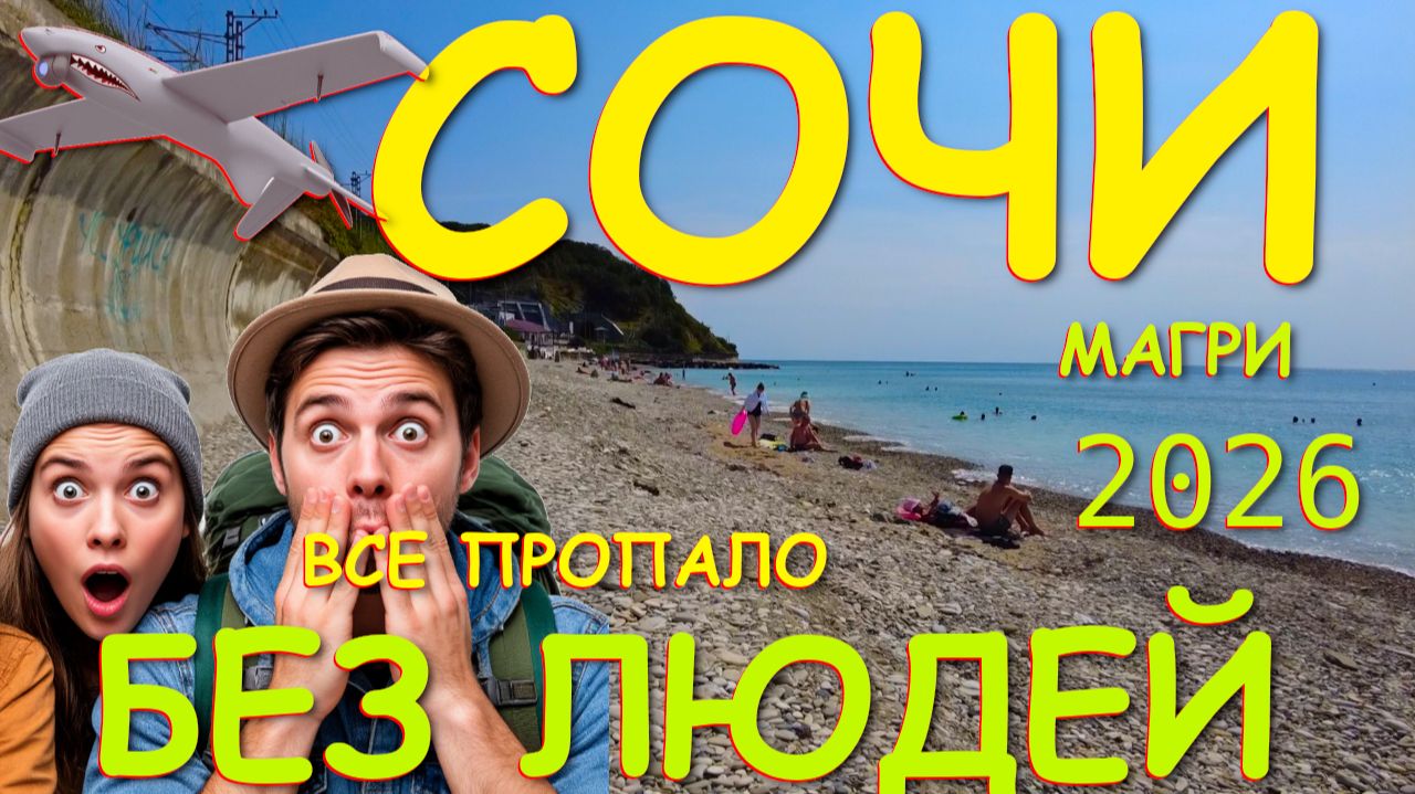 Сочи сегодня, Лазаревское Сочи, Лазаревское Сегодня, Лазаревское Погода, Сочи погода, Сочи 2026