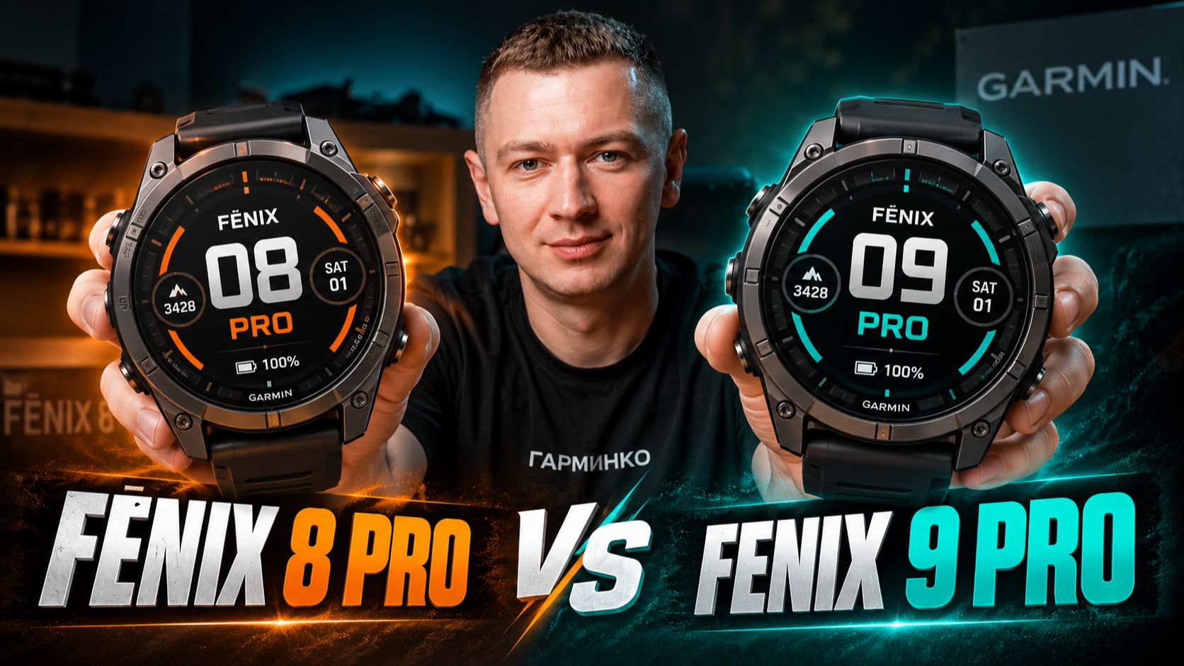 Fenix 8 Pro против Fenix 9 Pro. Какие лучше?