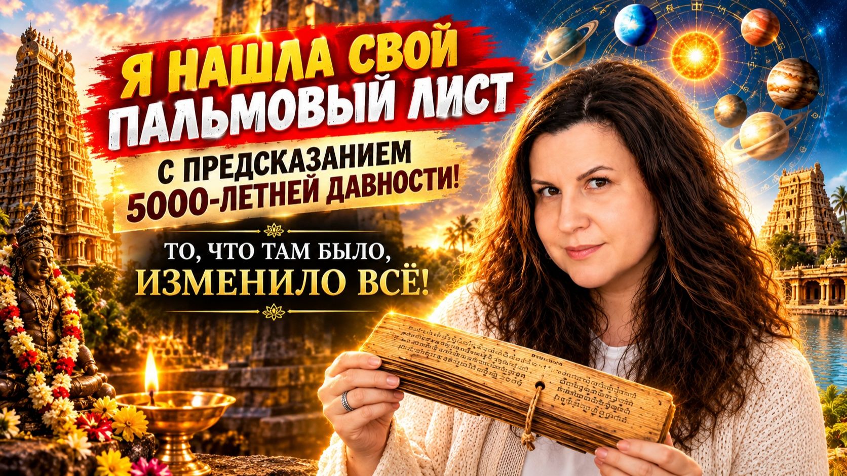 Практическая астрология