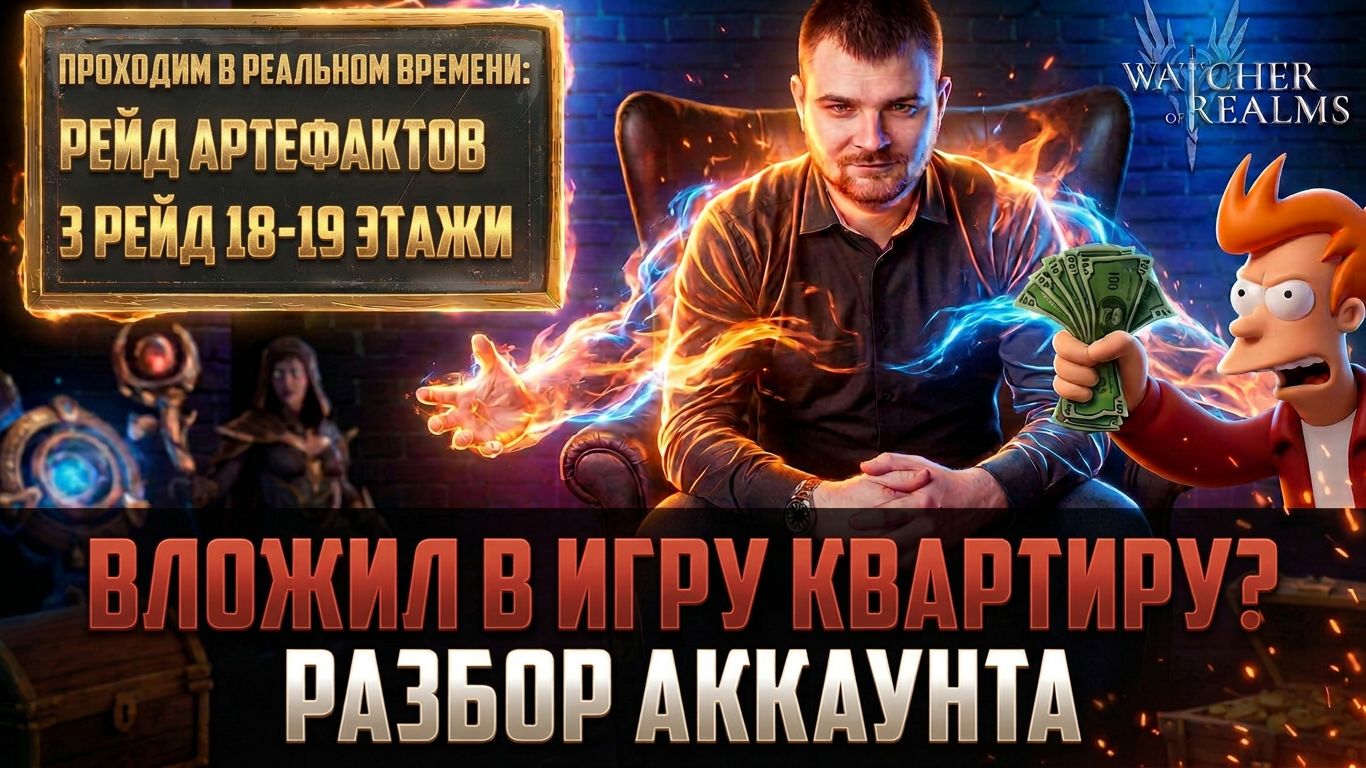 ОБЗОР ДОНАТНОГО АККАУНТА! РАЗБОР ОШИБОК И ПЛАН ДЕЙСТВИЙ #watcherofrealms