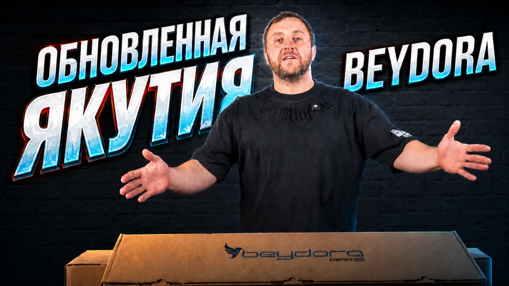 ОБНОВЛЕННАЯ BEYDORA "ЯКУТИЯ" ИЛИ BDR 56 РАСПАКОВКА ОТСТРЕЛ НОВЫМИ ПАТРОНАМИ ZUBER