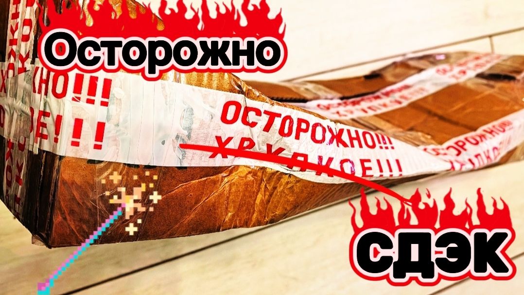 Коробка в смятку. СДЭК - дно! Волнительная распаковка когда-то шикарной орхидеи 🥵