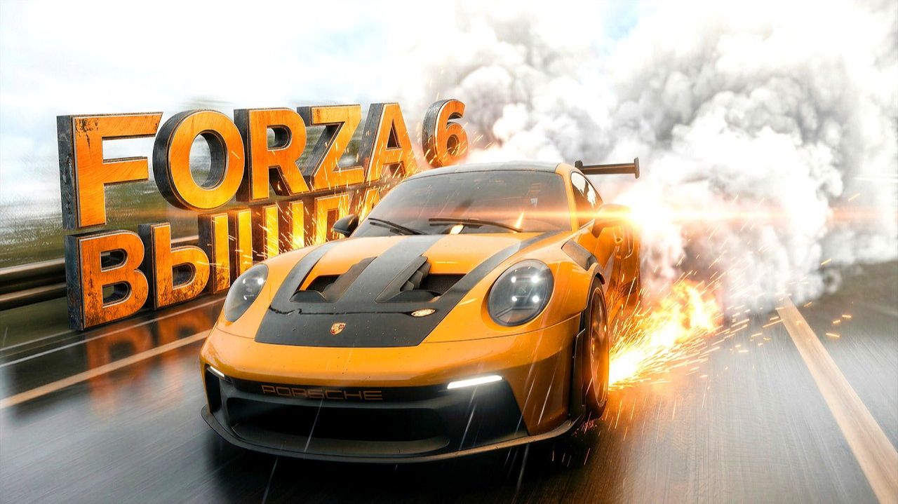 FORZA HORIZON 6 ВЫШЛА! САМАЯ ДОРОГАЯ ИГРА 2026! ШЕДЕВР ИЛИ ПРОВАЛ RTX 4090