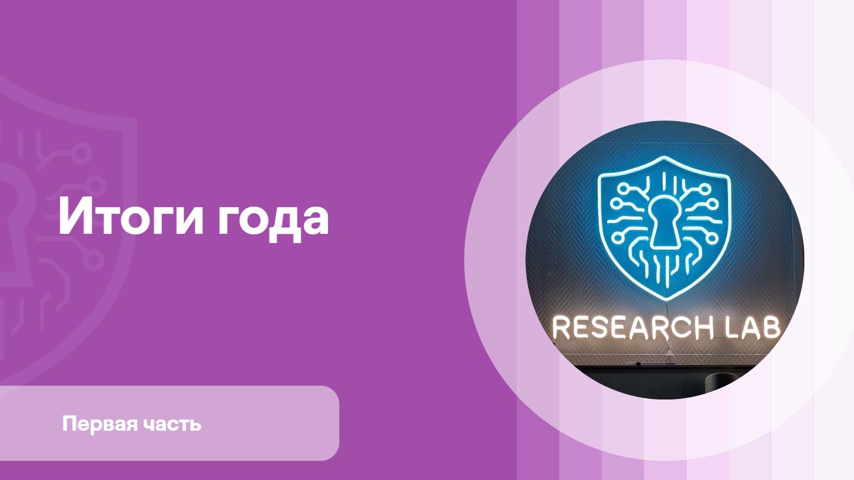 ResearchLab