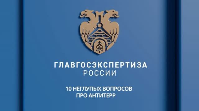 10 неглупых вопросов про антитеррор. М.В. Карпов