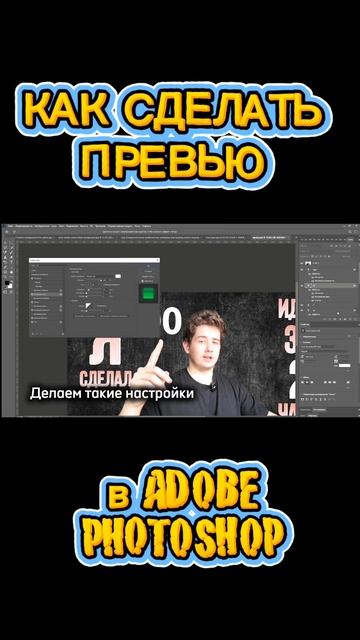 как сделать превью