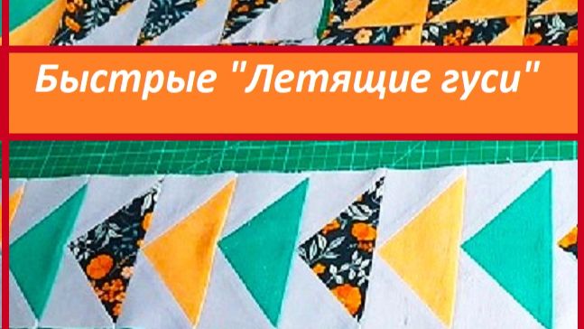 Как я шила Осеннее одеяло Часть 3 Быстрые 