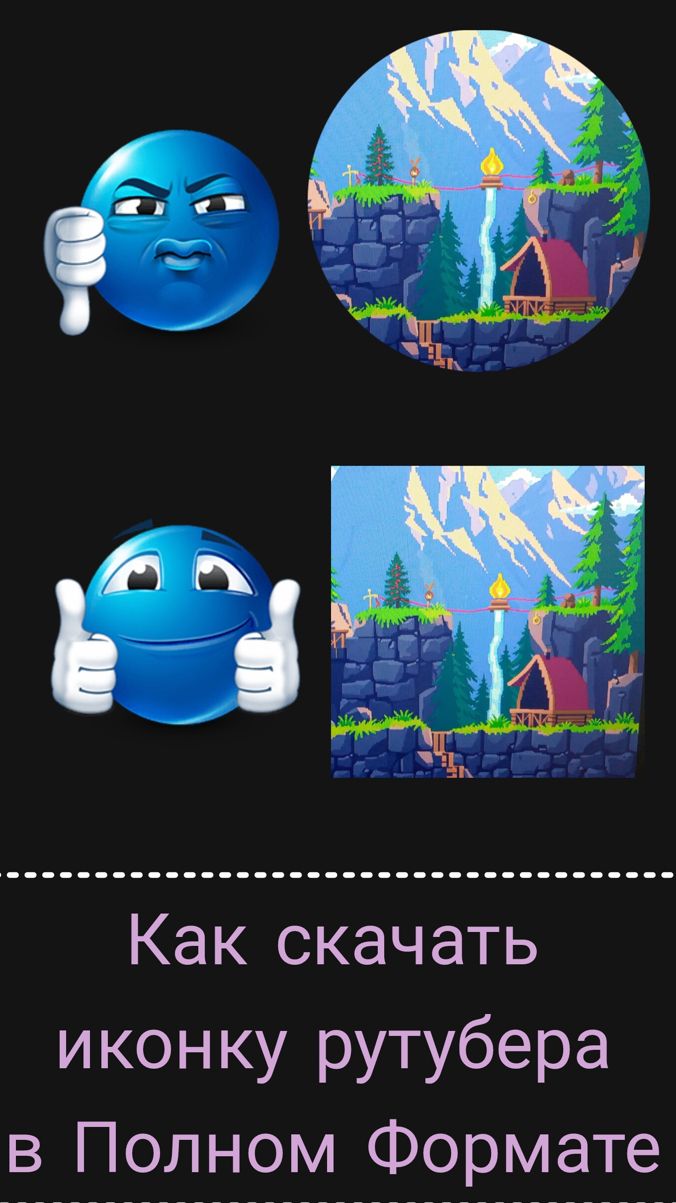 🧐КАК СКАЧАТЬ ИКОНКУ РУТУБЕРА?