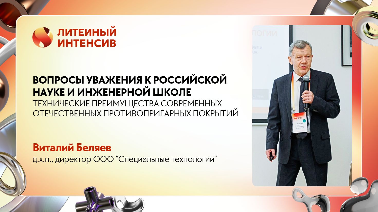 Инновации как способ выжить и вырасти в кризис | Виталий Баляев