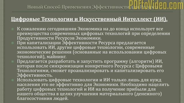Стартап_Эффективность Ресурса