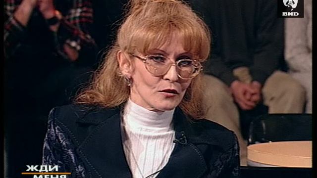 Жди Меня 25.12.2000