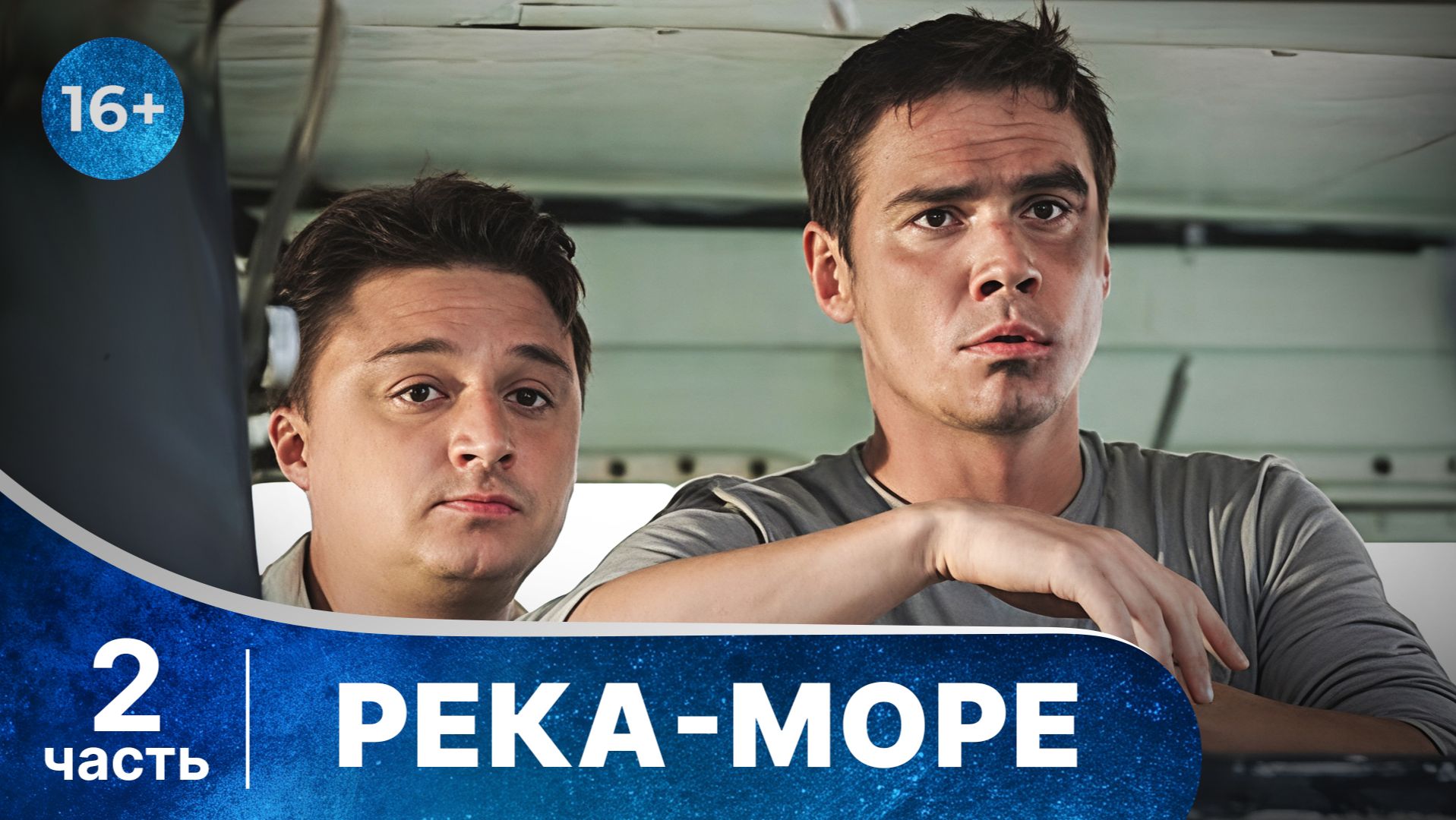 Река-море. Все серии подряд с 5 по 8. Лучшие русские детективы смотреть онлайн