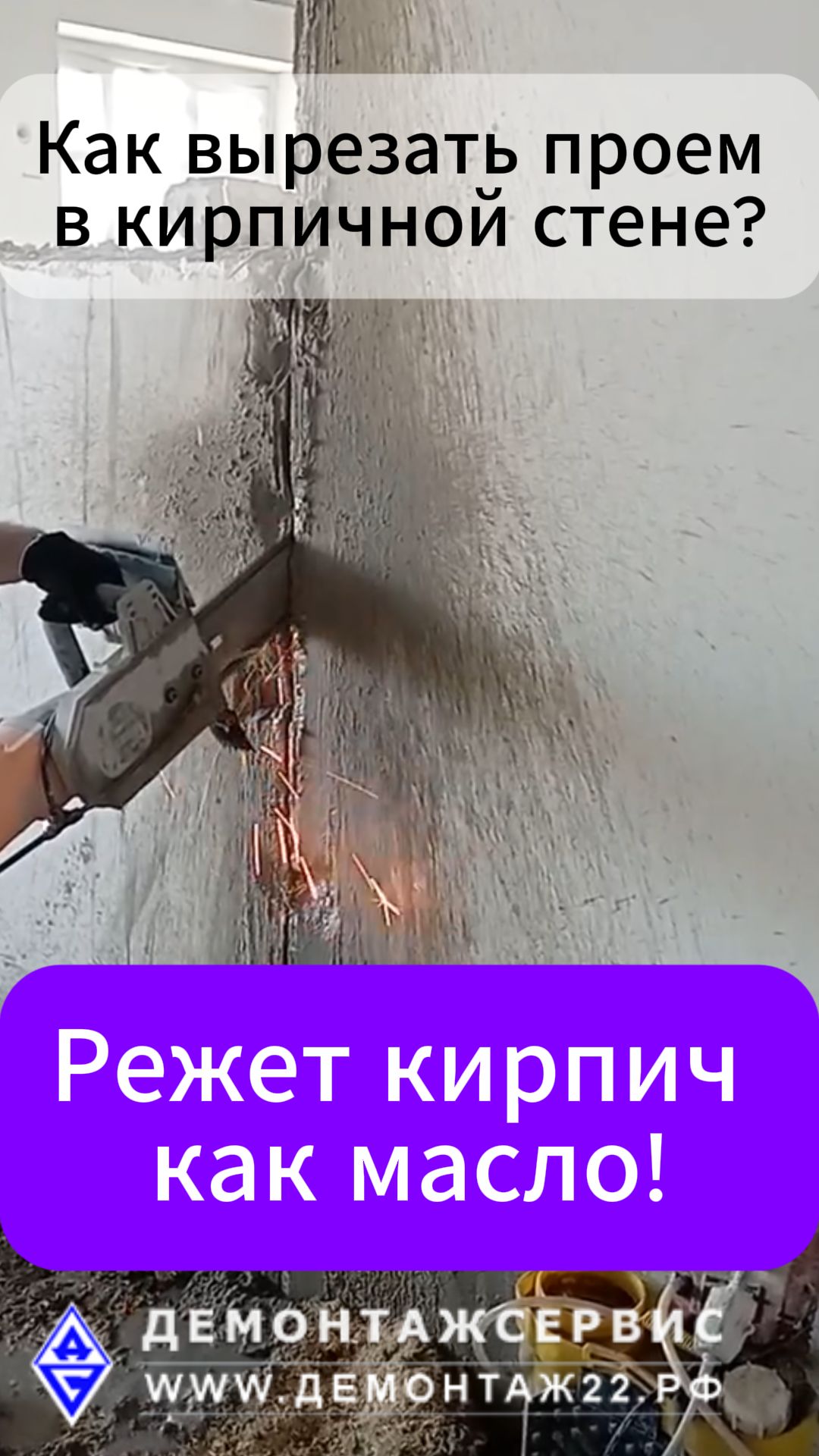 Как вырезать проем в кирпичной стене цепной пилой?