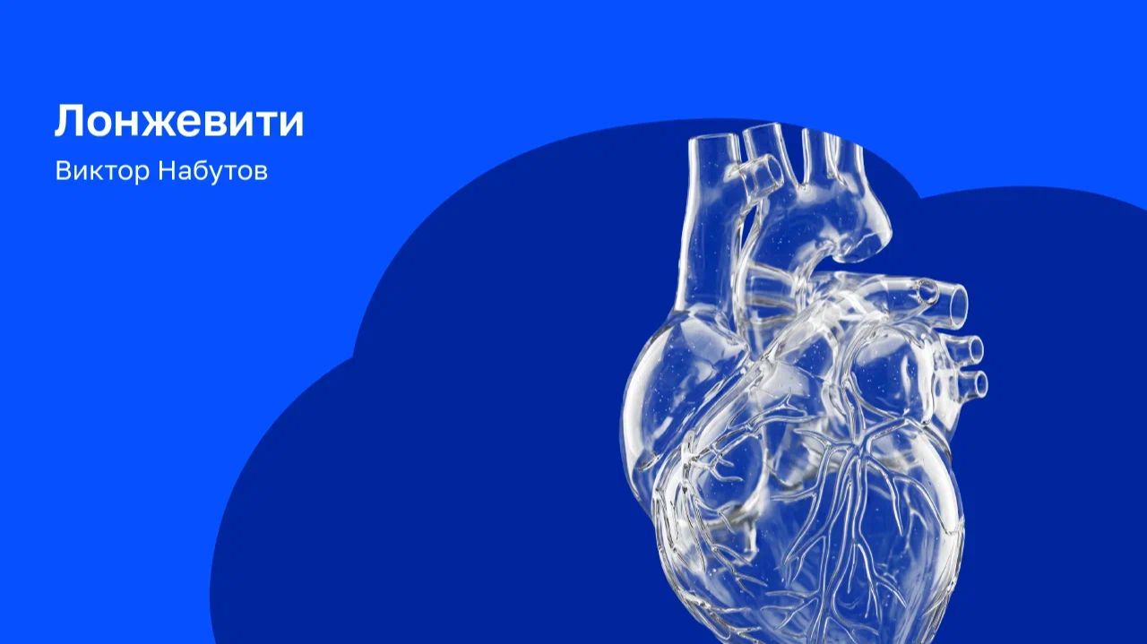Физиология старения: определения и механизмы. Достижима ли продолжительность жизни 150 лет?